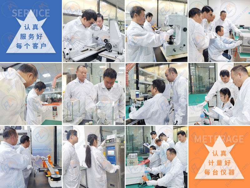 計量校準檢測服務